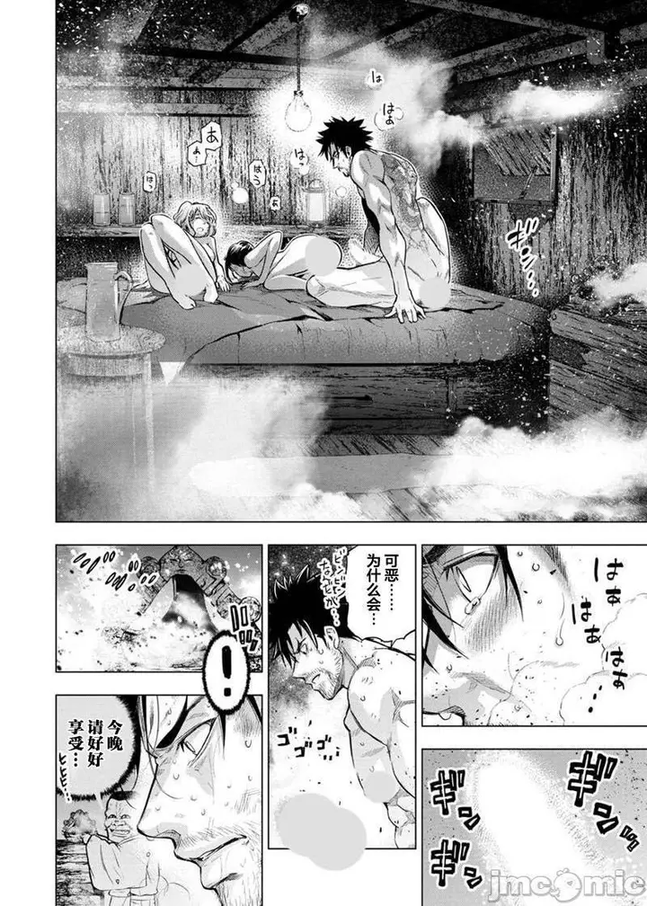 漫画《隐语岛/[天鹅之恋汉化组][田中克树天下雌子]インゴシマ》第15话81第96张图