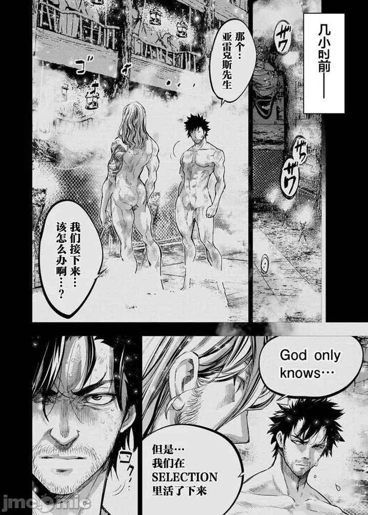 漫画《隐语岛/[天鹅之恋汉化组][田中克树天下雌子]インゴシマ》第15话81第98张图