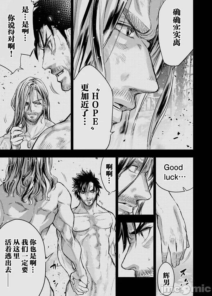 漫画《隐语岛/[天鹅之恋汉化组][田中克树天下雌子]インゴシマ》第15话81第99张图