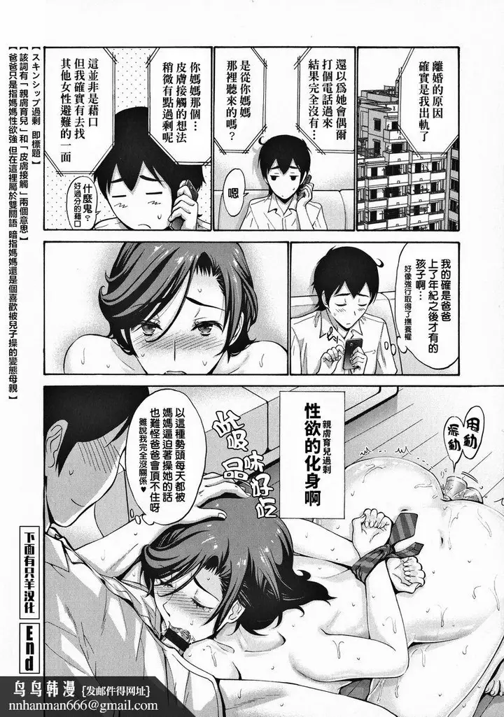 漫画《朋友的母亲是我的所有物》亲肤育儿过剩<后篇第19张图