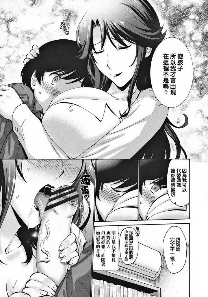 漫画《朋友的母亲是我的所有物》伯母汁与母汁<前篇第2张图