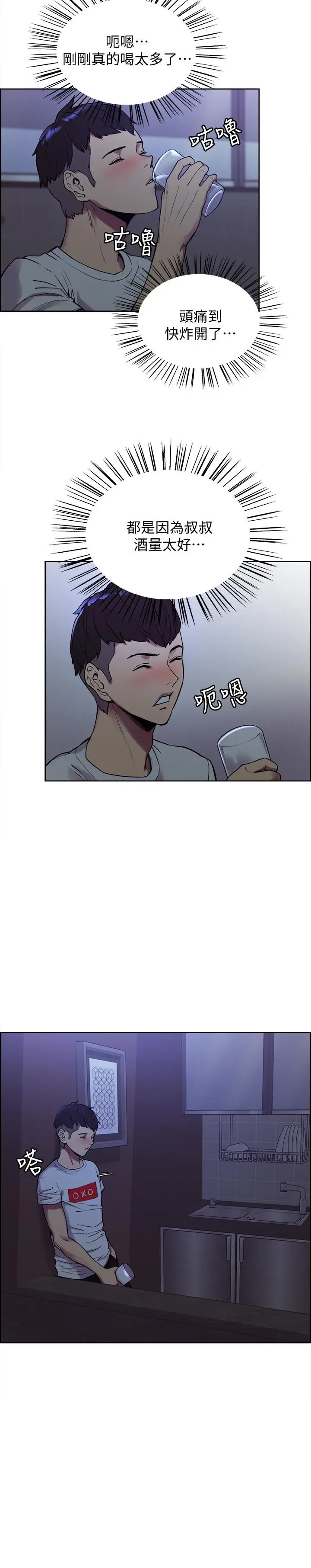 漫画《室友招募中》第1话第11张图
