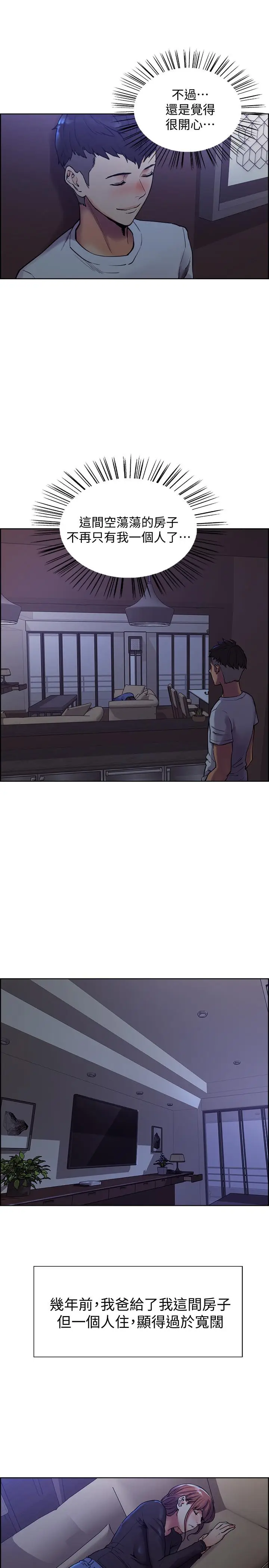 漫画《室友招募中》第1话第12张图