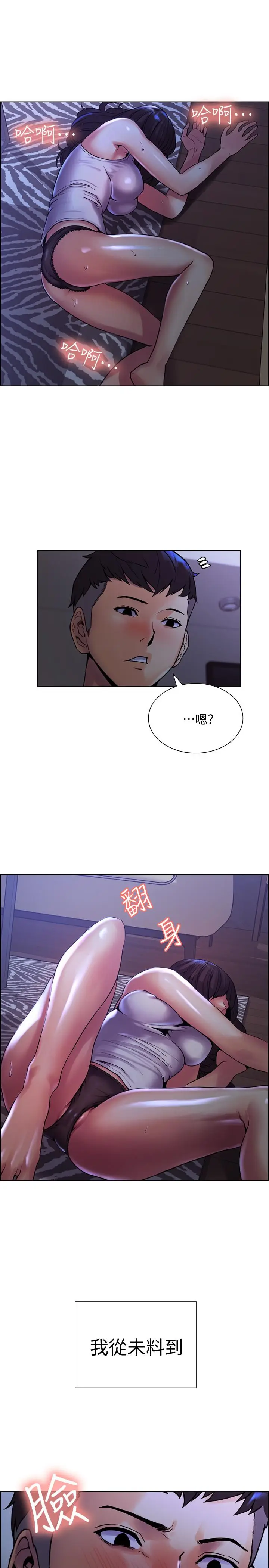 漫画《室友招募中》第1话第18张图