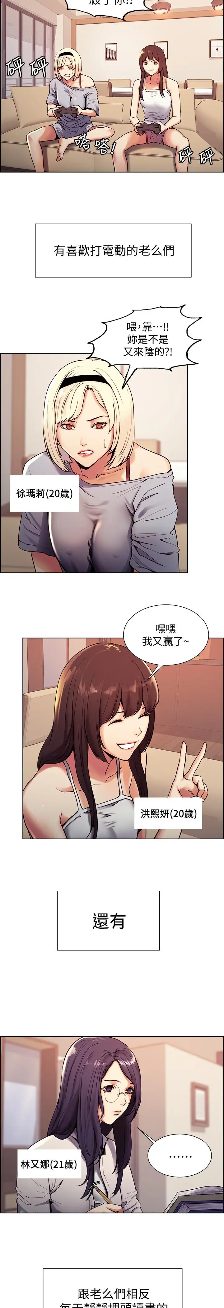 漫画《室友招募中》第1话第2张图