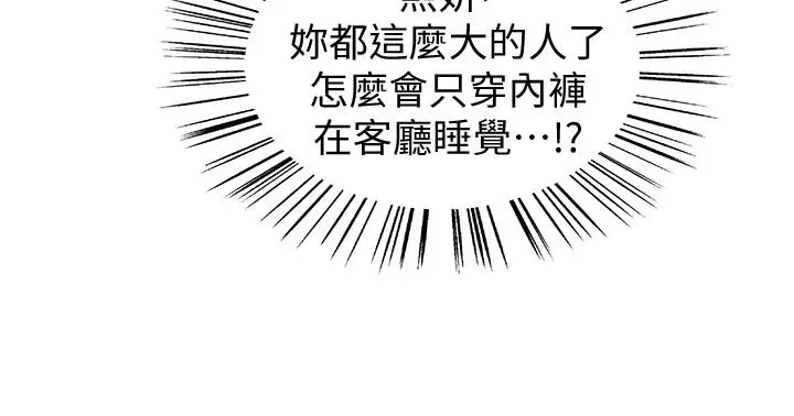 漫画《室友招募中》第1话第20张图