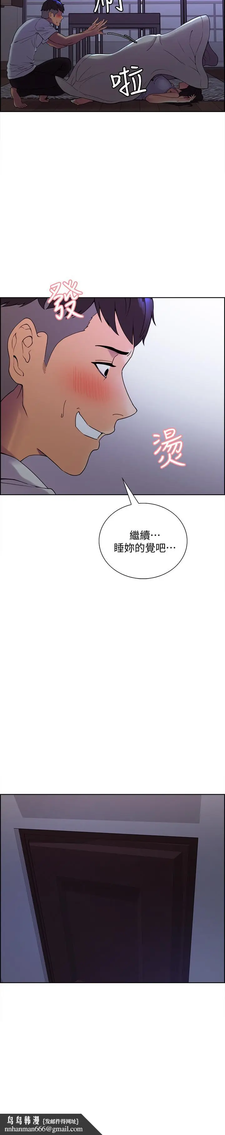 漫画《室友招募中》第1话第25张图
