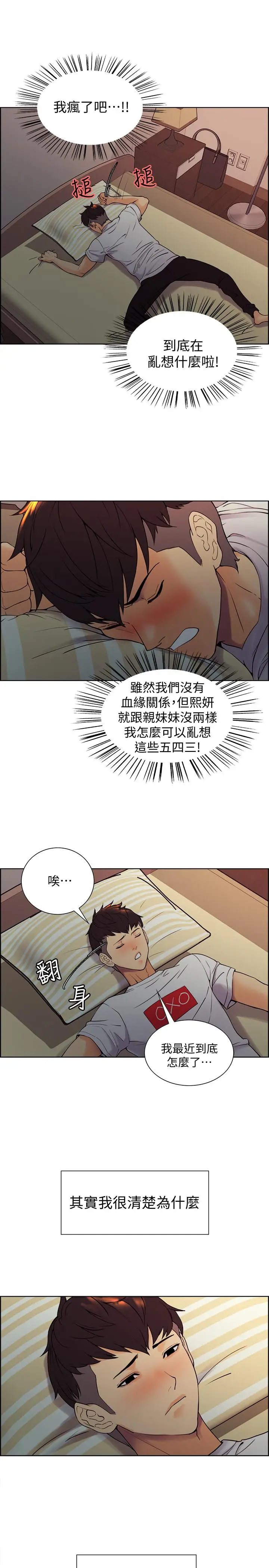 漫画《室友招募中》第1话第26张图