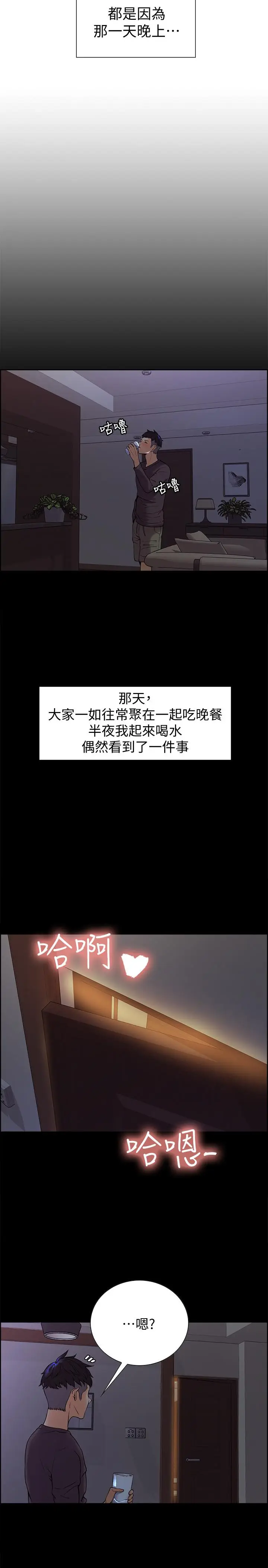 漫画《室友招募中》第1话第27张图