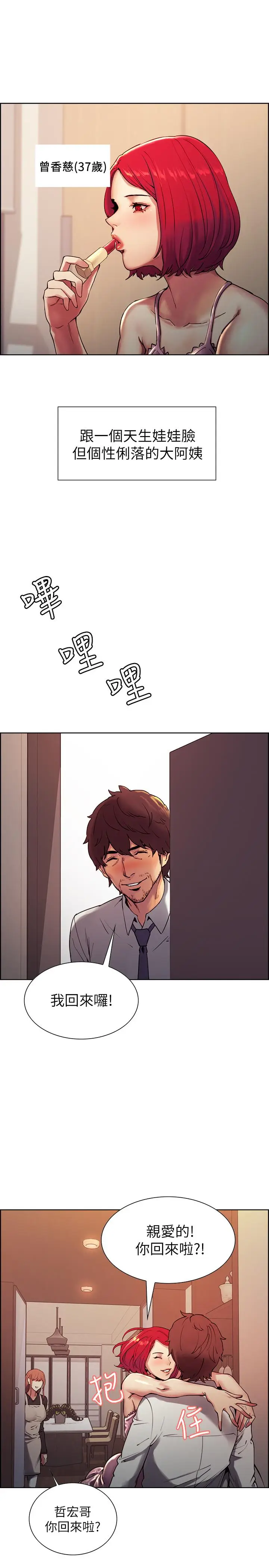 漫画《室友招募中》第1话第4张图