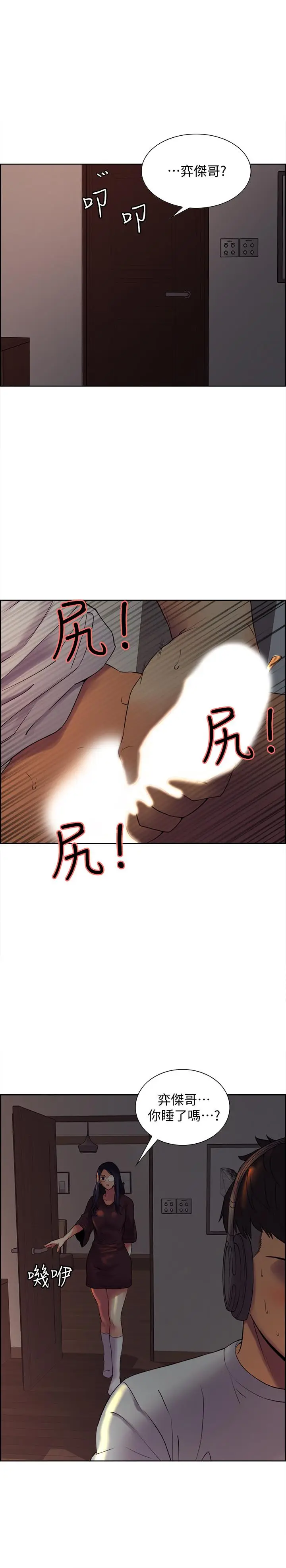 漫画《室友招募中》第1话第40张图
