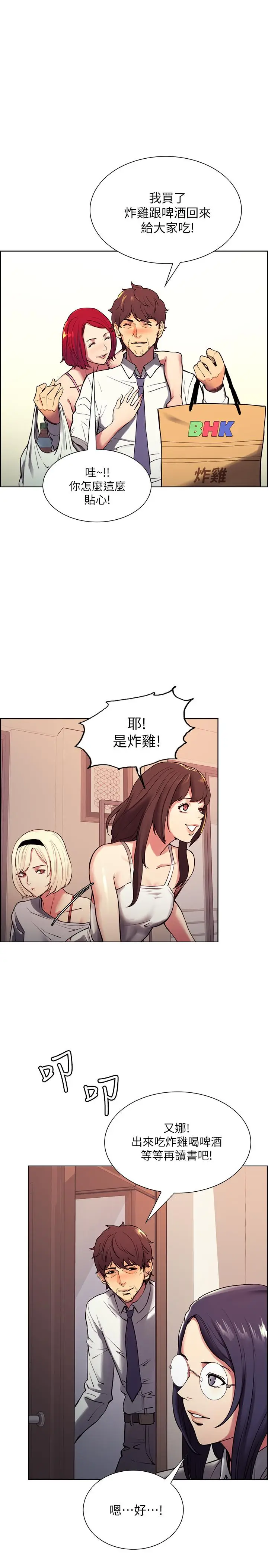 漫画《室友招募中》第1话第5张图
