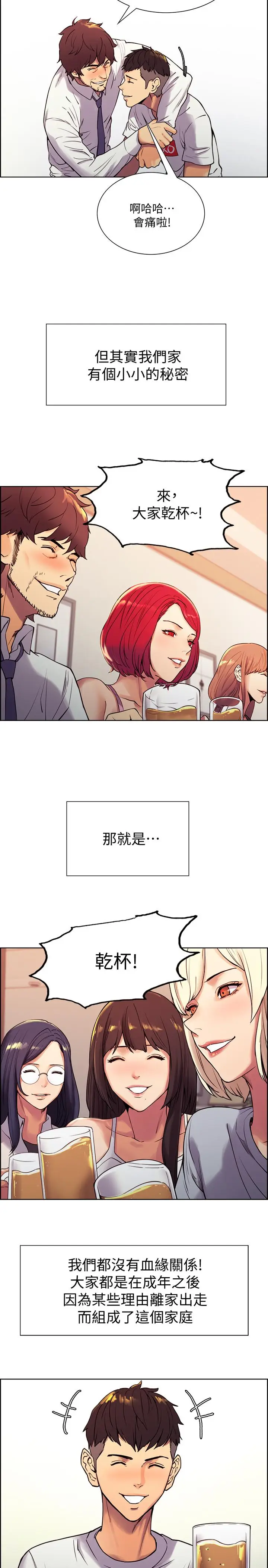 漫画《室友招募中》第1话第8张图