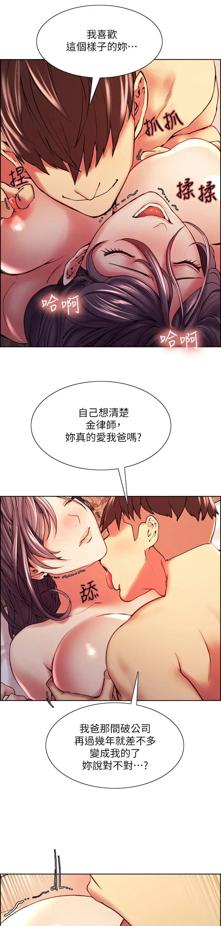 漫画《室友招募中》第60话第17张图