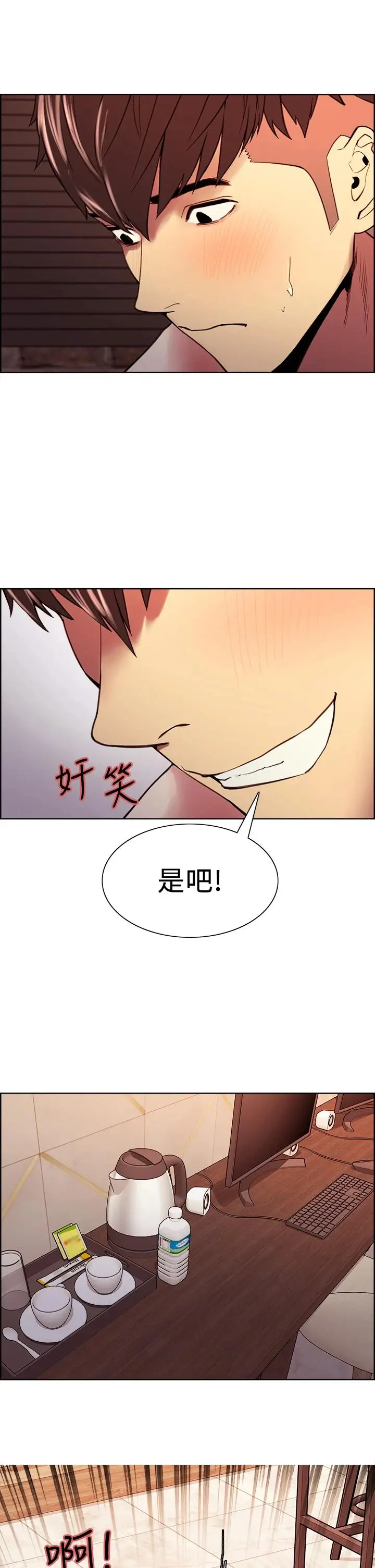 漫画《室友招募中》第60话第23张图