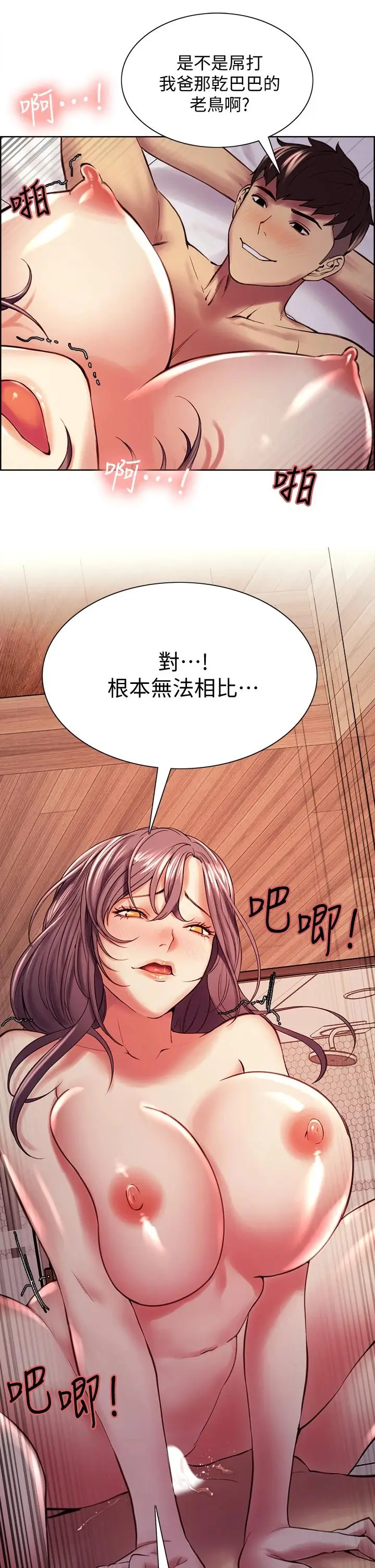 漫画《室友招募中》第60话第26张图