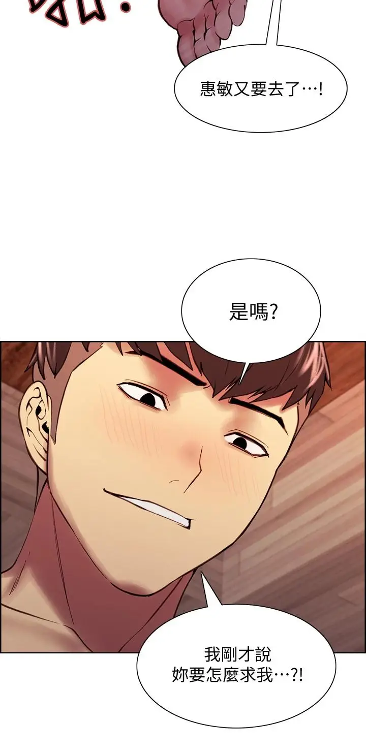 漫画《室友招募中》第60话第28张图