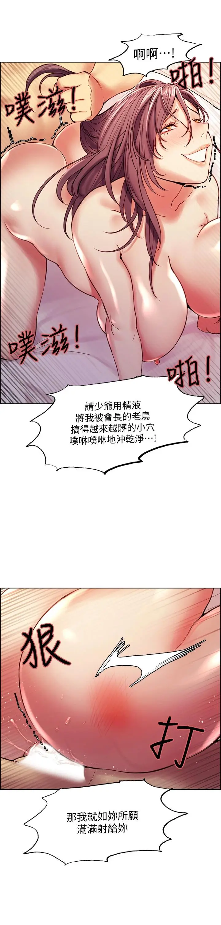 漫画《室友招募中》第60话第29张图