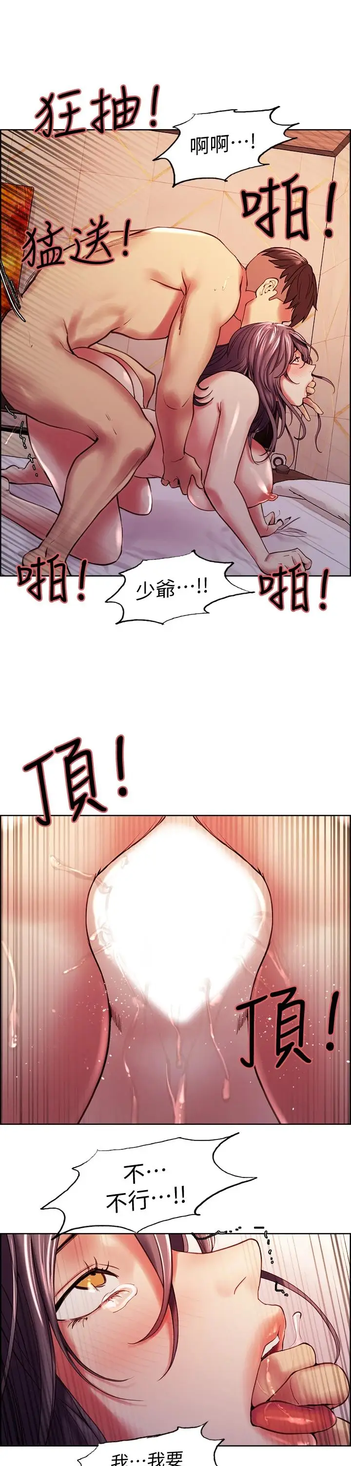 漫画《室友招募中》第60话第30张图