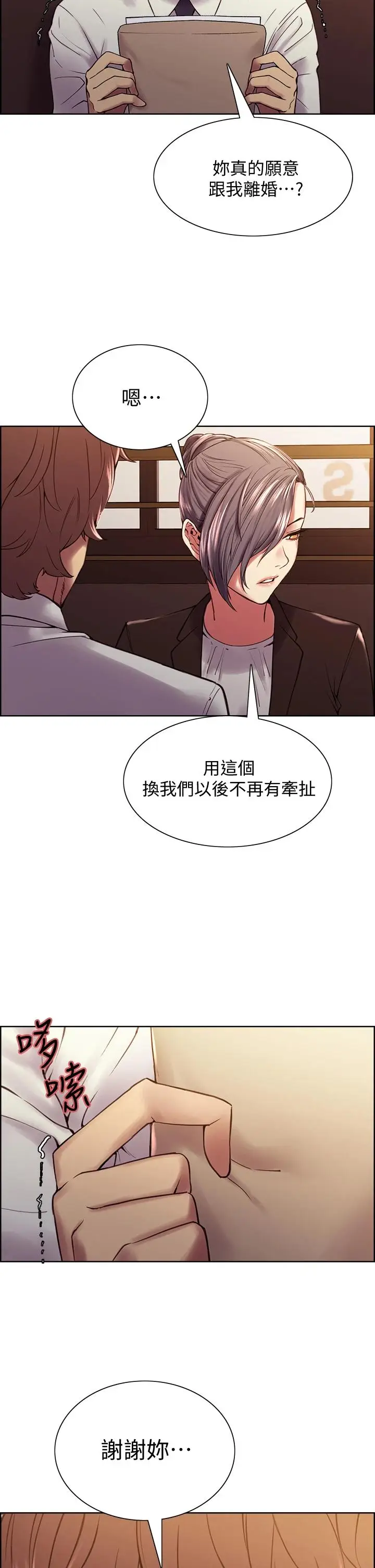 漫画《室友招募中》第60话第36张图