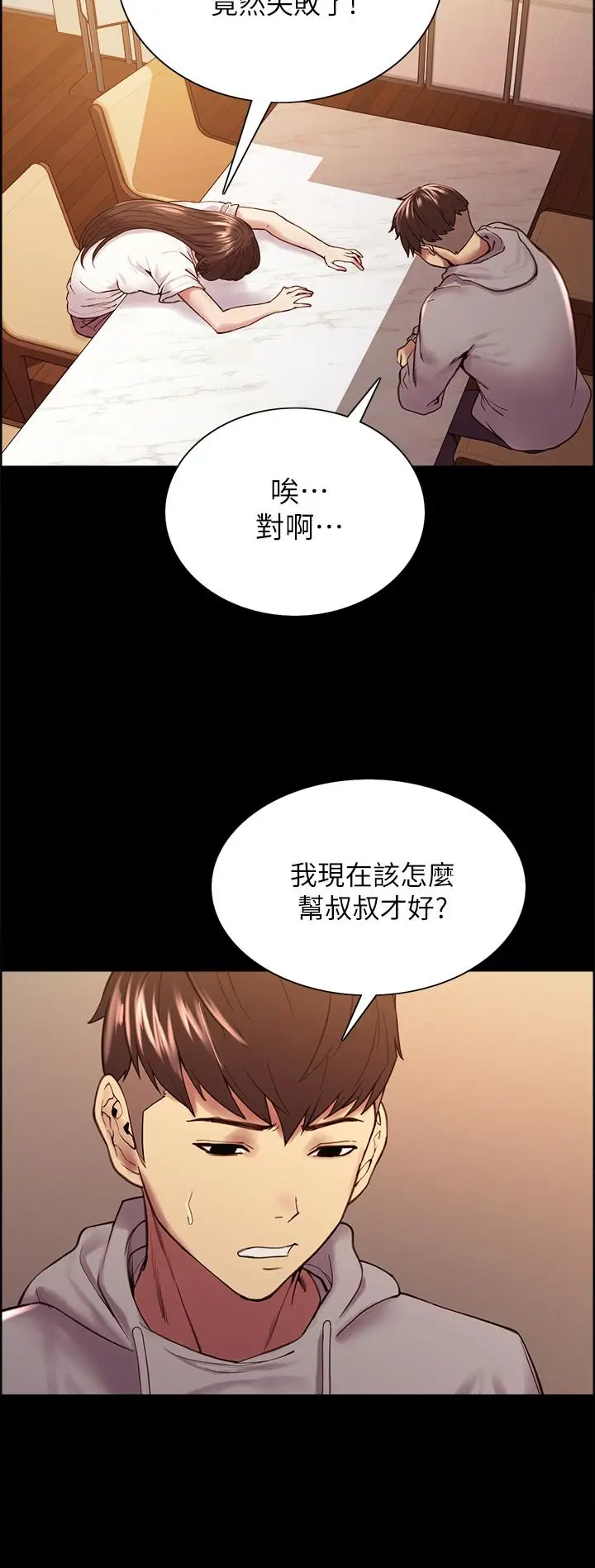 漫画《室友招募中》第58话第11张图