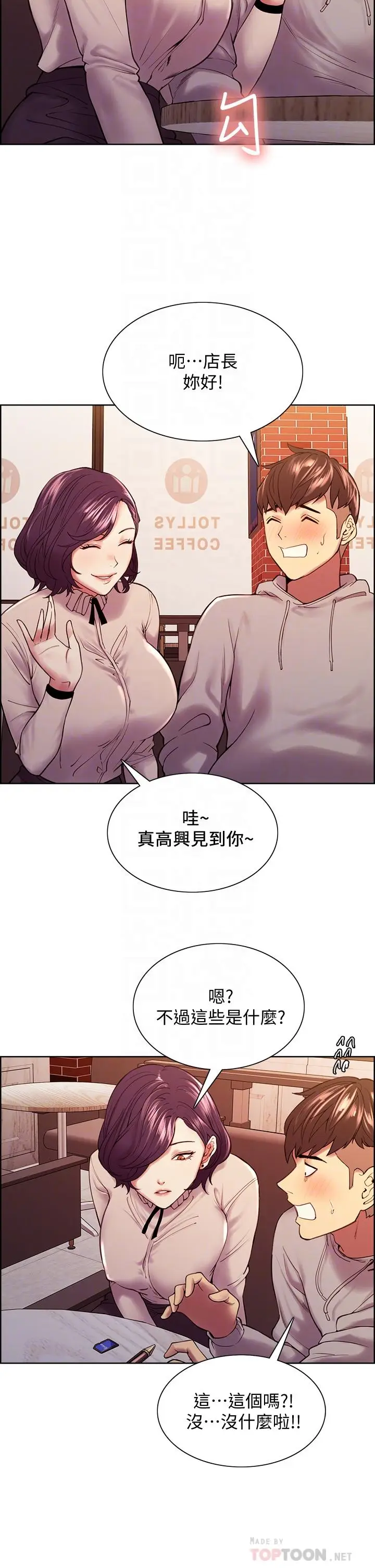 漫画《室友招募中》第58话第16张图