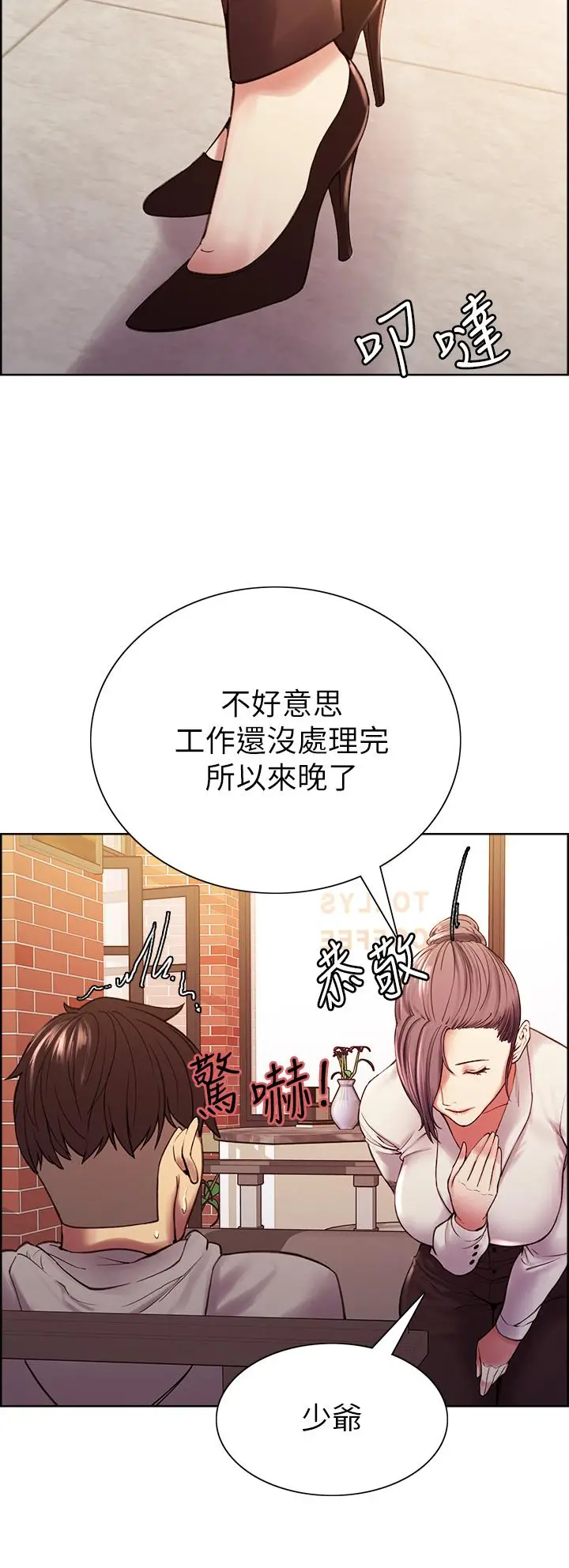 漫画《室友招募中》第58话第23张图