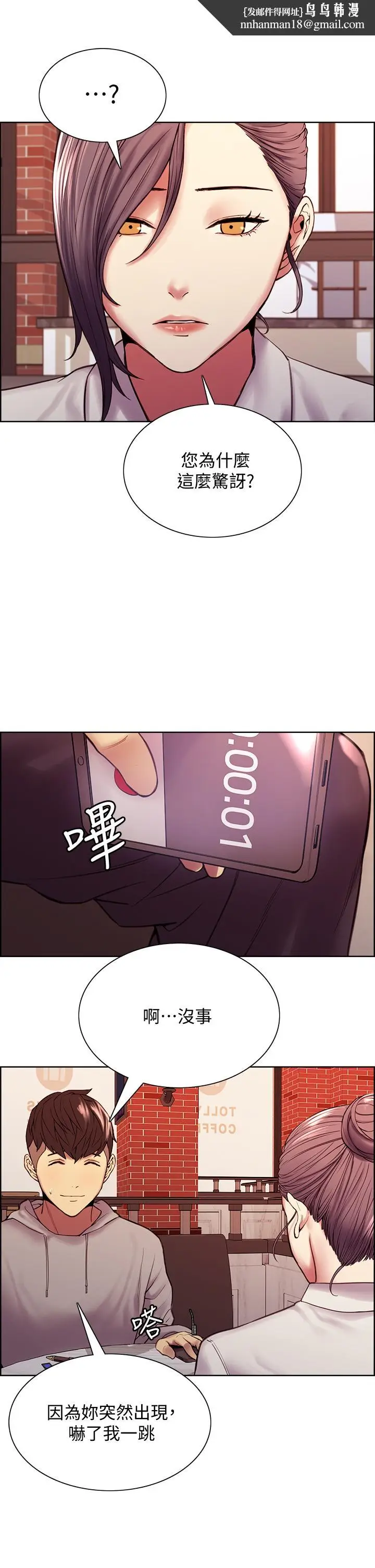 漫画《室友招募中》第58话第24张图