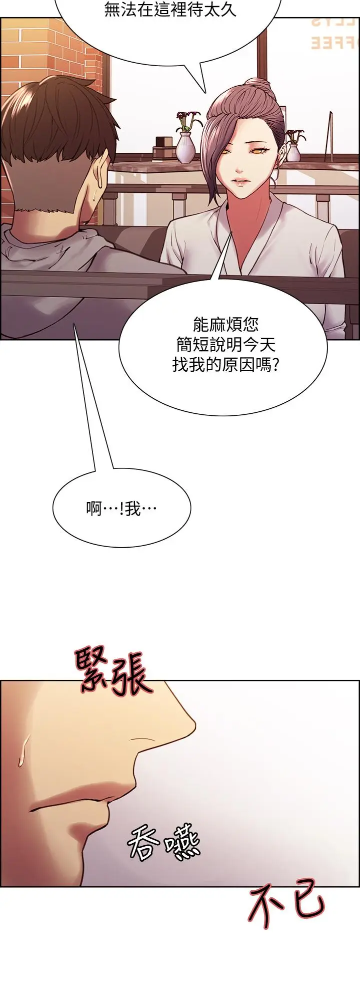 漫画《室友招募中》第58话第26张图