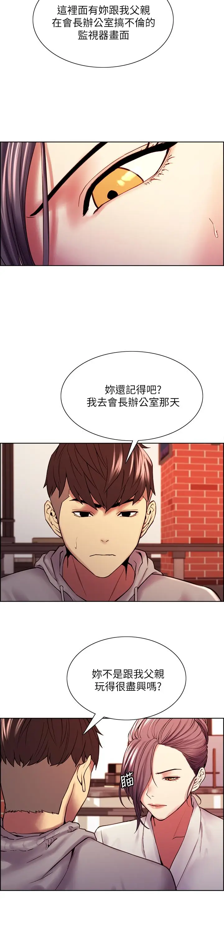 漫画《室友招募中》第58话第28张图