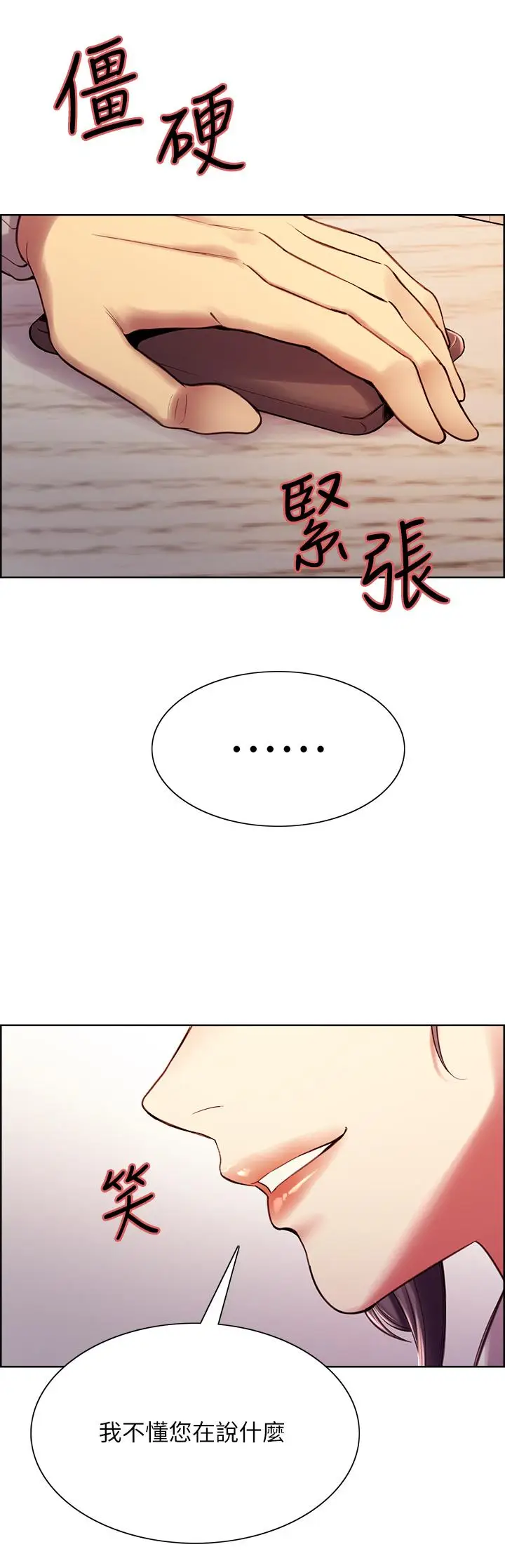 漫画《室友招募中》第58话第29张图