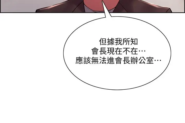 漫画《室友招募中》第58话第3张图