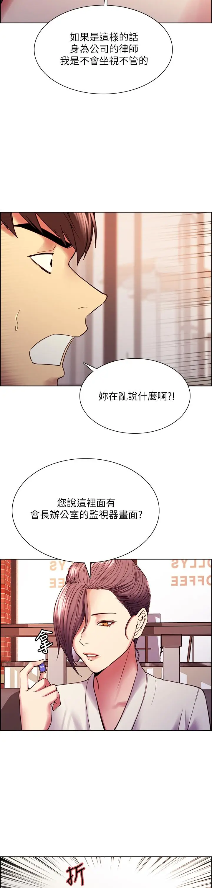 漫画《室友招募中》第58话第31张图