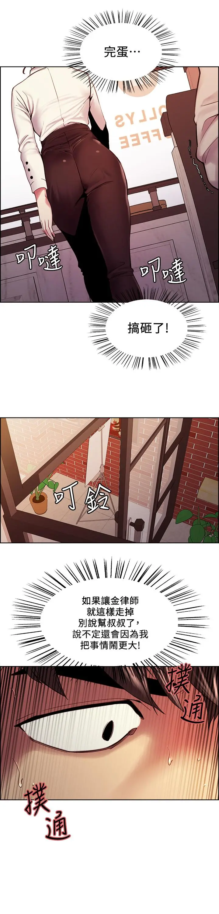 漫画《室友招募中》第58话第36张图
