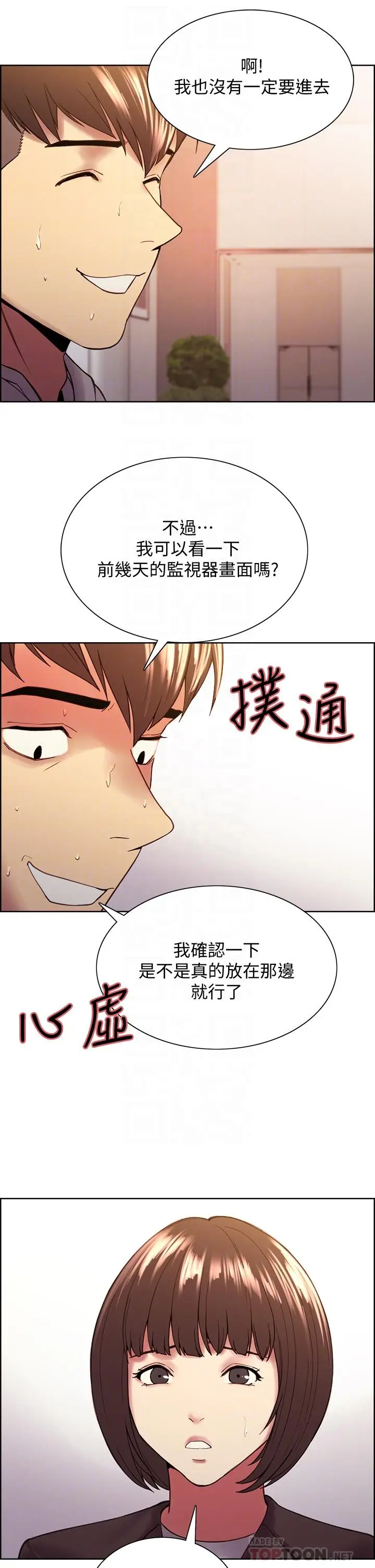 漫画《室友招募中》第58话第4张图