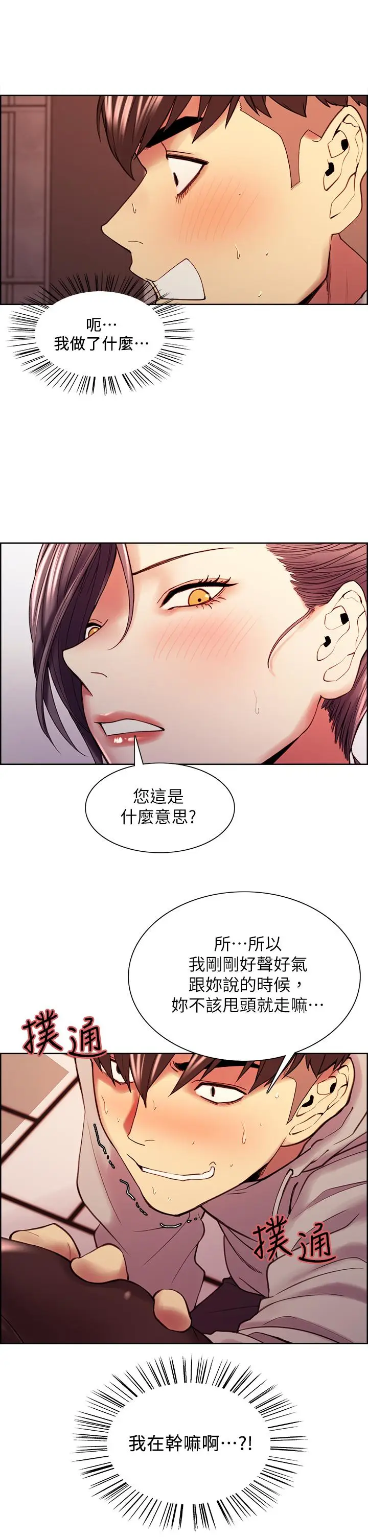 漫画《室友招募中》第58话第42张图