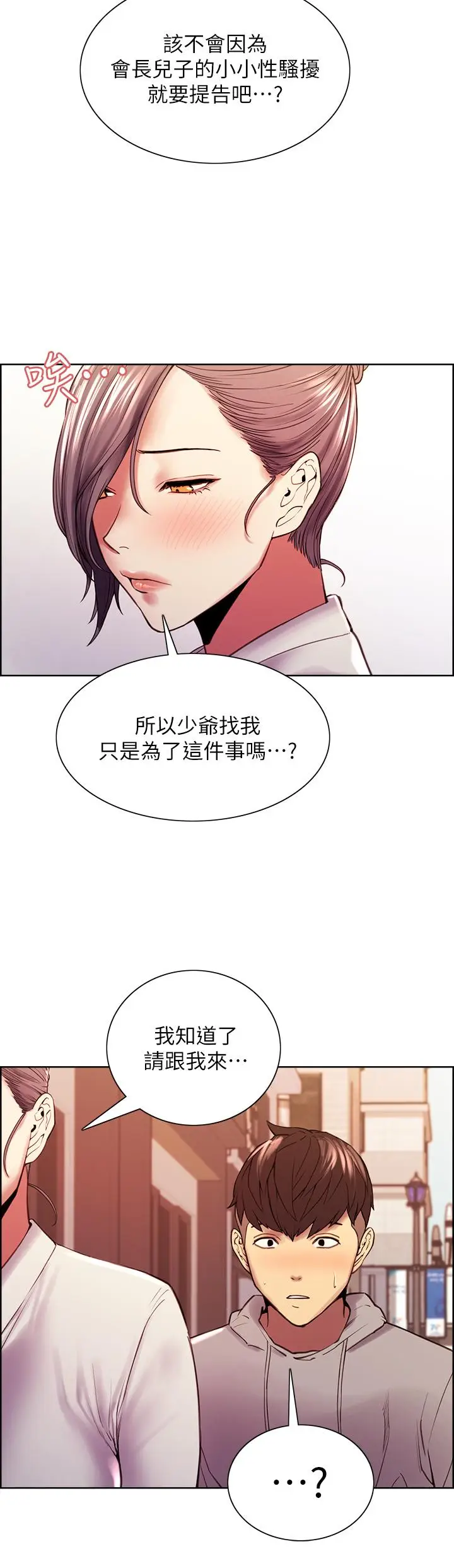 漫画《室友招募中》第58话第44张图