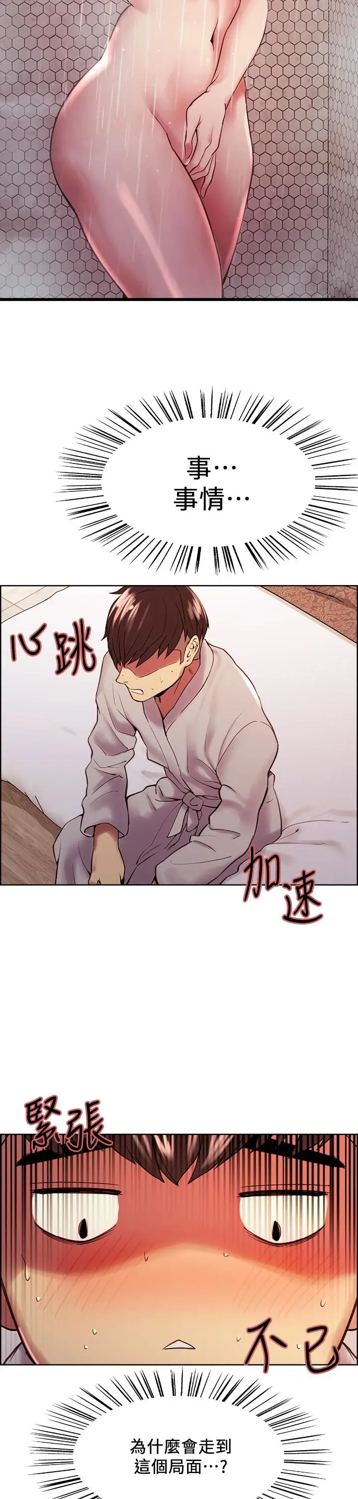 漫画《室友招募中》第58话第46张图