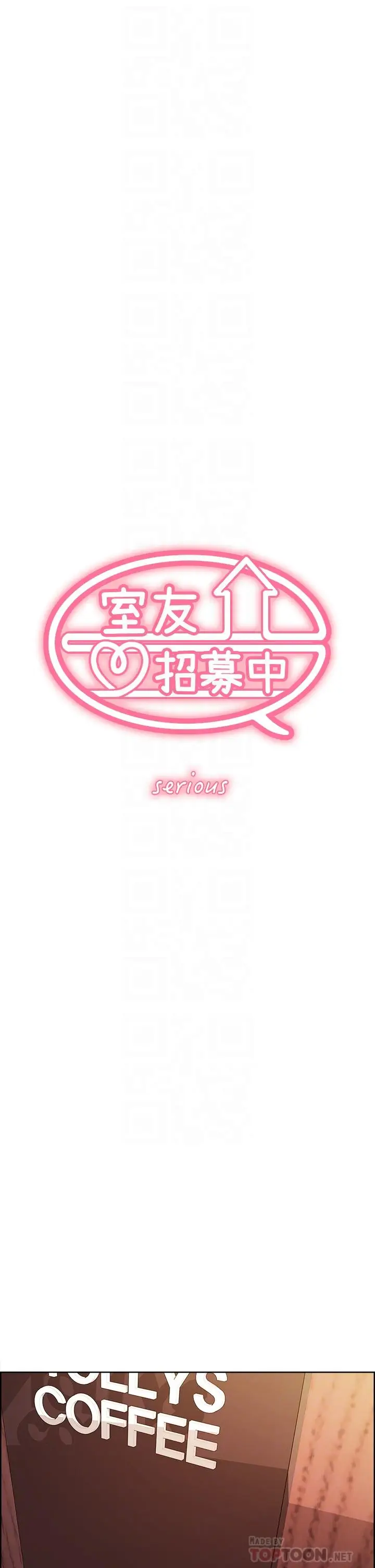 漫画《室友招募中》第58话第6张图