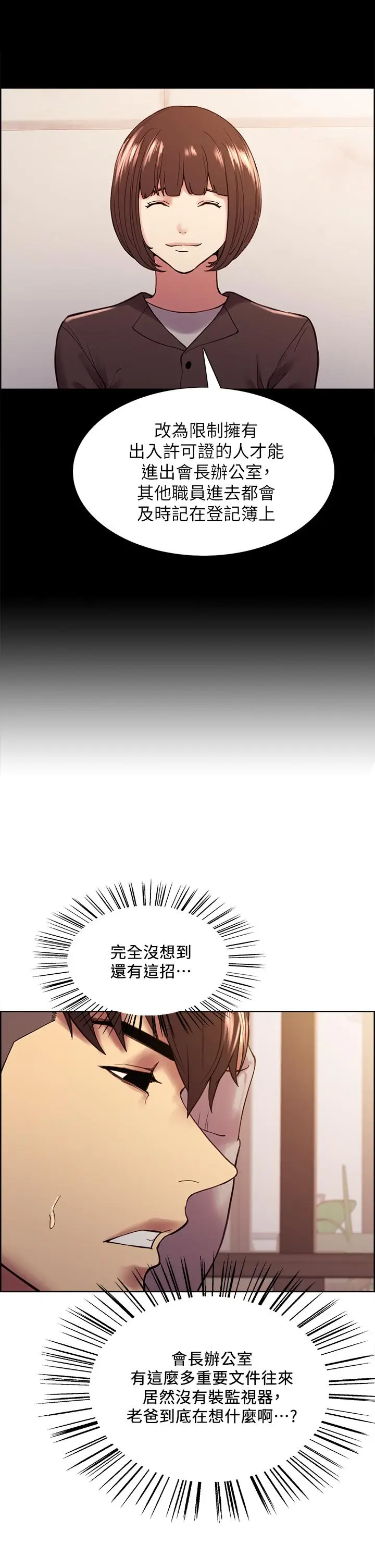 漫画《室友招募中》第58话第9张图
