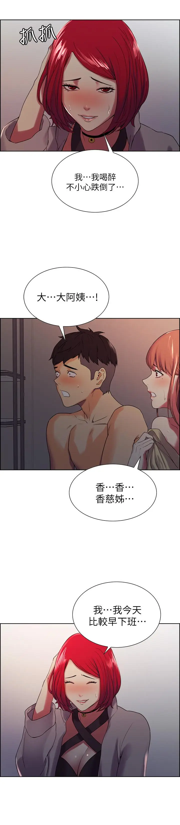 漫画《室友招募中》第11话第28张图