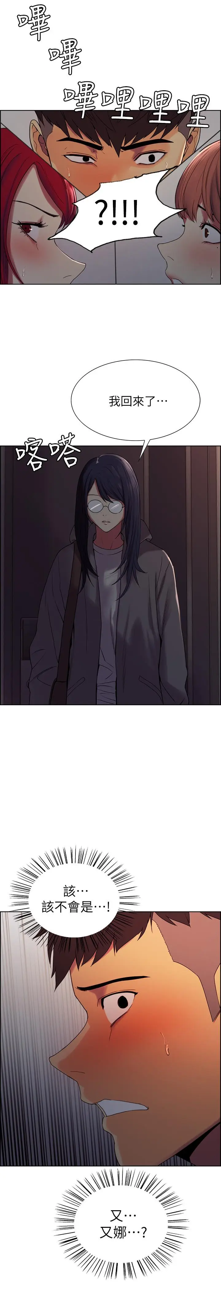 漫画《室友招募中》第11话第29张图