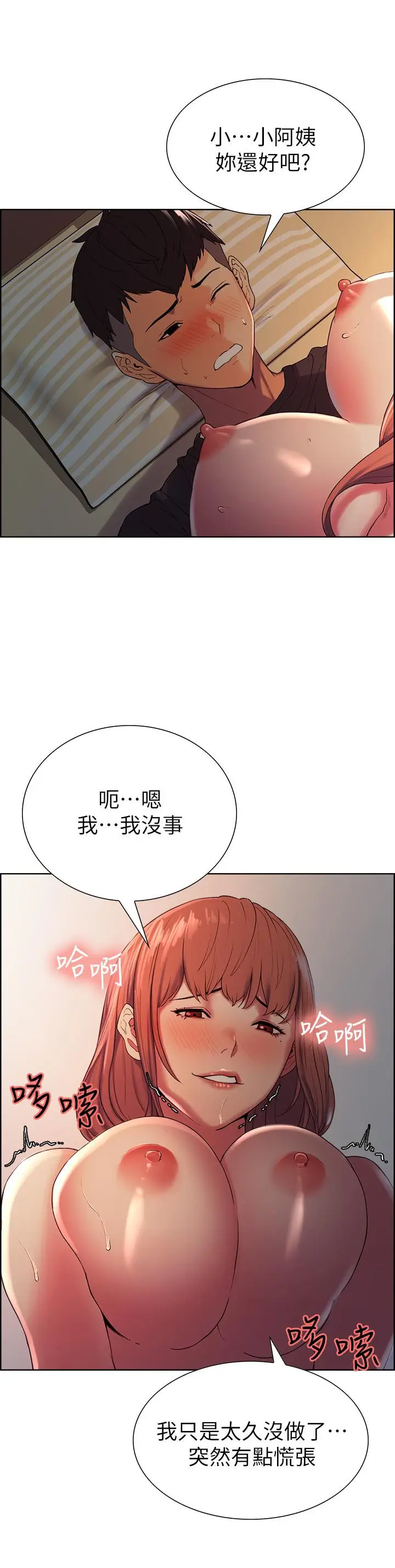 漫画《室友招募中》第11话第5张图