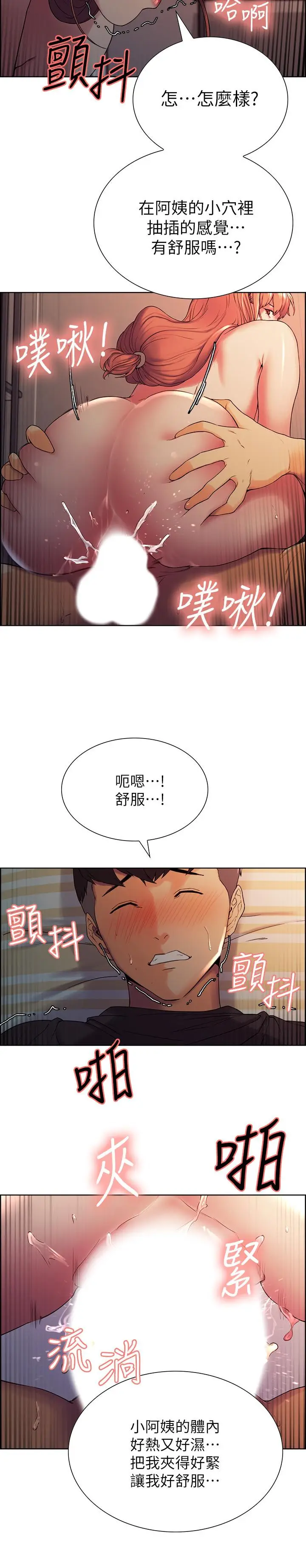 漫画《室友招募中》第11话第9张图