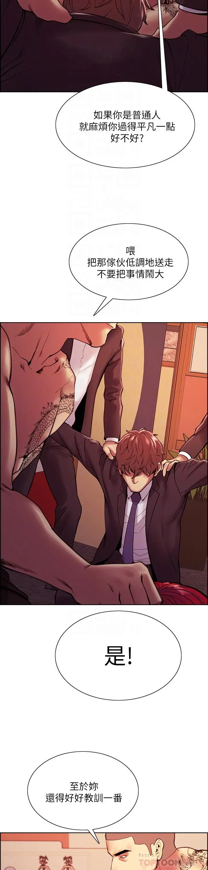漫画《室友招募中》第74话第12张图