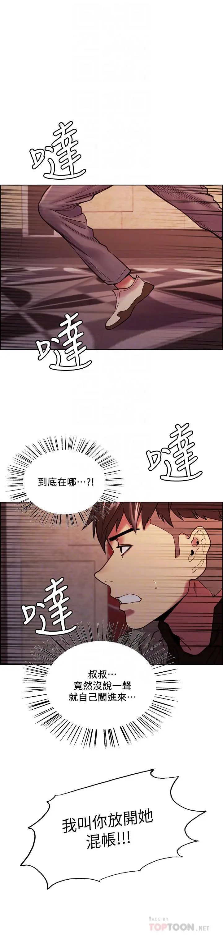 漫画《室友招募中》第74话第14张图