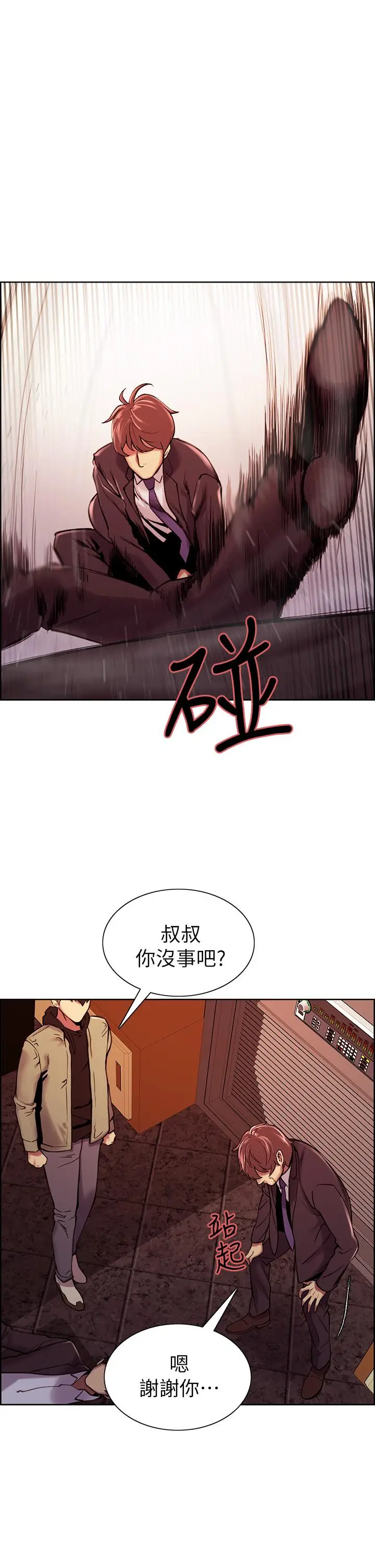 漫画《室友招募中》第74话第24张图