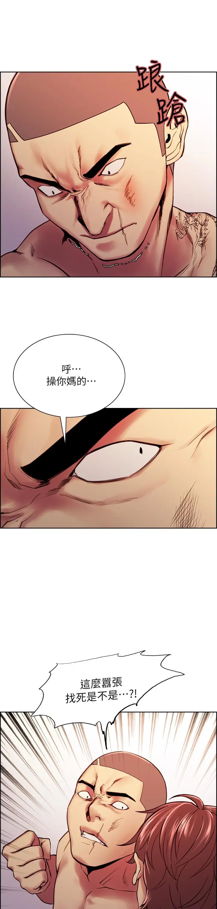 漫画《室友招募中》第74话第29张图