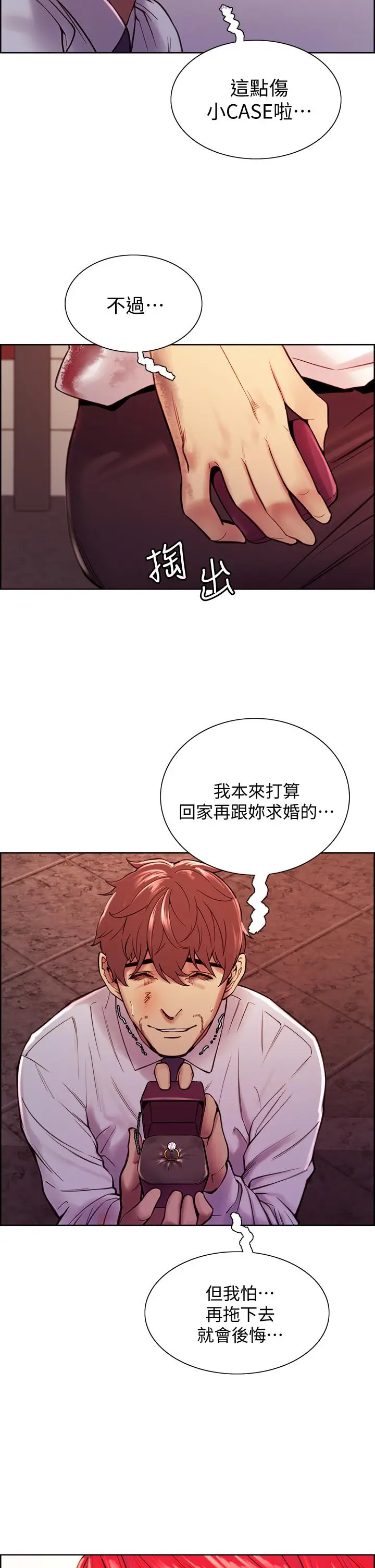 漫画《室友招募中》第74话第49张图