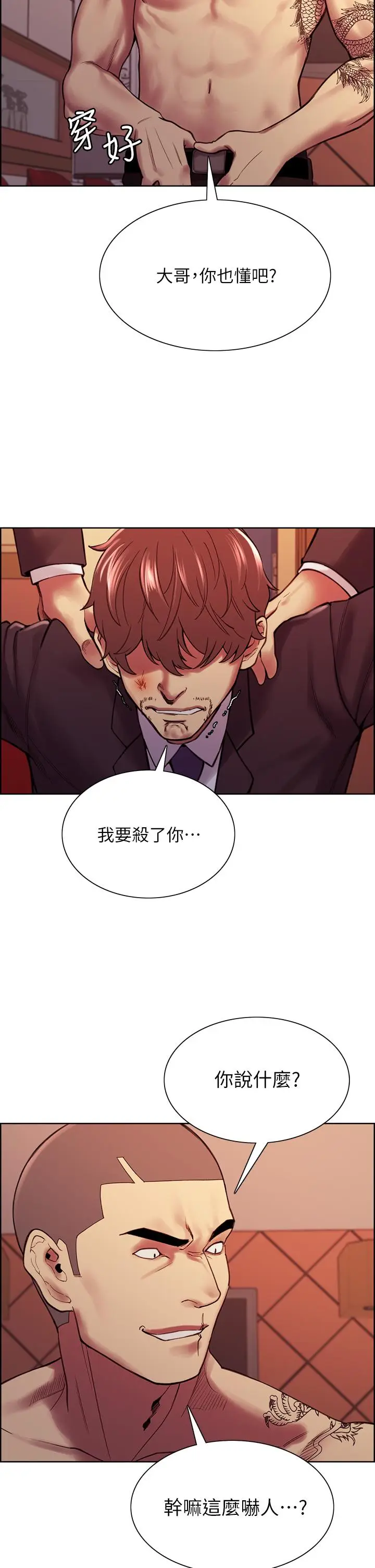 漫画《室友招募中》第74话第9张图